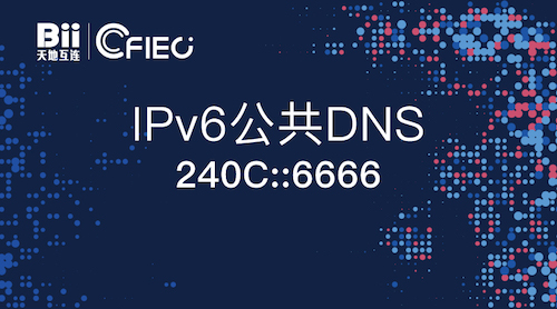 IPv6DNS的副本.jpg